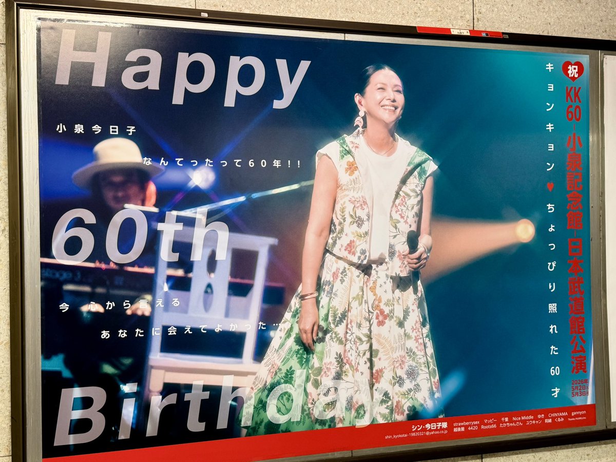 HighRoller2011's tweet photo. ⑩今日は今ツアー3度目の
　キョンキョン＠武道館🎊
　意外にも還暦で初武道館という事で
　通常ツアーとは演出も選曲も違う
　色々スペシャルな内容でした✨
　初武道館の爪痕残したい(本人談w)
　想いは充分に伝わりましたよ〜🎵🎵　
　次は45周年ツアーかな⁉️

#KK60 
#初武道館 https://t.co/zsexSs9aZE