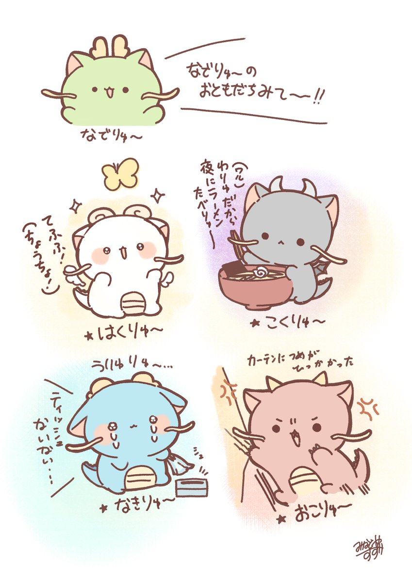 なでりゅ～ちゃんのお友達！
どの子が好きですか？