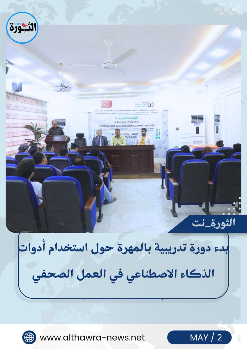 مؤسسة الثورة للصحافة والطباعة والنشر tweet media