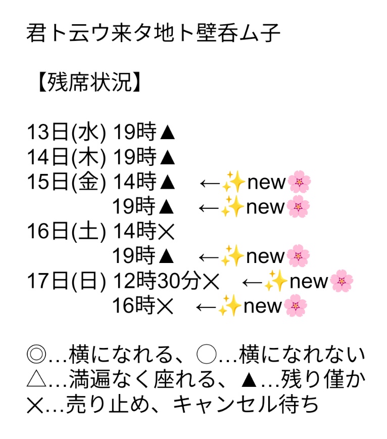 キャンセル待ち チケット速報 4月25日（土） ➀15：30⇒キャンセル待ち ②18