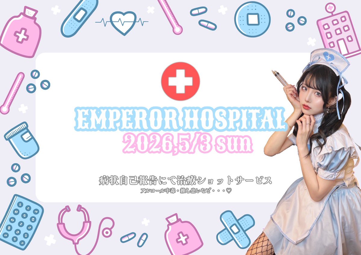 EMPEROR(エンペラー)秋葉原コンカフェ 【メイドさん募集中！】 tweet media