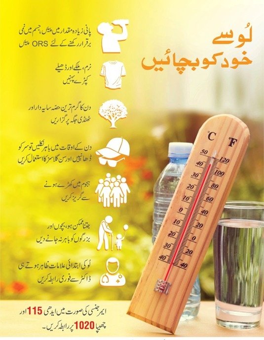 imranrana21's tweet photo. ہیٹ ویو کی پیشگوئی کے تحت کے-الیکٹرک کی شہریوں کو احتیاطی تدابیر اختیار کرنے کی اپیل
طلب میں اضافے کے باوجود کے-الیکٹرک بجلی کی مسلسل فراہمی یقینی بنانے کے لیے پرعزم ہے۔ ترجمان کے-الیکٹرک
ہیٹ ویو کی صورت میں مینٹیننس شٹ ڈاؤنز کو معطل کر دیا جاتا ہے۔ ترجمان کے-الیکٹرک
کے-الیکٹرک کا 70 فیصد نیٹورک لوڈشیڈنگ سے مستثنٰی ہے، ترجمان کے-الیکٹرک
درجہ حرارت 45 ڈگری سے تجاوز کرنے پر دوپہر کے اوقات میں چوری و نقصانات والے علاقوں میں اکنامک لوڈشیڈنگ روک دی جاتی ہے۔ ترجمان کے-الیکٹرک
کے-الیکٹرک کی ٹیمیں مقامی سطح پر فالٹس کی فوری درستگی کے لیے 24 گھنٹے فیلڈ میں موجود ہیں۔ ترجمان کے-الیکٹرک
شہری متوقع ہیٹ ویو سے بہتر انداز میں نپٹنے کیلئے ایس او پیز پر عمل پیرا ہوں، ترجمان کے-الیکٹرک
دن کا گرم ترین حصہ سایہ دار اور ٹھنڈی جگہ پر گزاریں، پانی زیادہ مقدار میں پئیں۔ ترجمان کے-الیکٹرک
کے-الیکٹرک شہری انتظامیہ اور متعلقہ اداروں کے ساتھ رابطے میں ہے۔ ترجمان کے-الیکٹرک
صارفین مدد کیلئے 118 یا کے-الیکٹرک کے سوشل میڈیا پلیٹ فارمز سے فوری رابطہ کیا جا سکتا ہے، ترجمان کے-الیکٹرک
@KElectricPk
https://t.co/yr346X6RDb