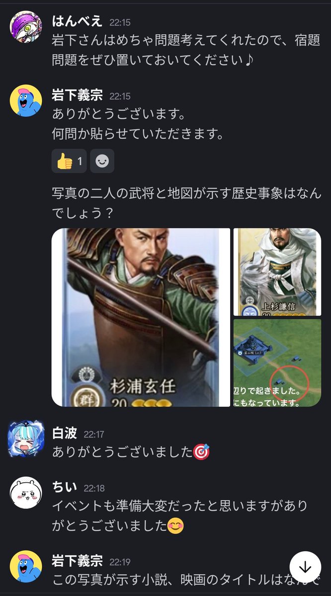 PDM88oOtG2FxHSQ's tweet photo. 越後の龍 
戦備イベントB｢酒肆の閑談｣開催
メンバーが集まり、戦争中には見られない戦国談議に花が咲きました♪
出題メンバーが難問、珍問を用意してくれ、延長戦が開催される程でした！
なお、今回最大の名シーンは間違いなくロフティさんの｢それ｣ですw
#信長の野望真戦
#戦国演武大会 https://t.co/nRrMoTocZP