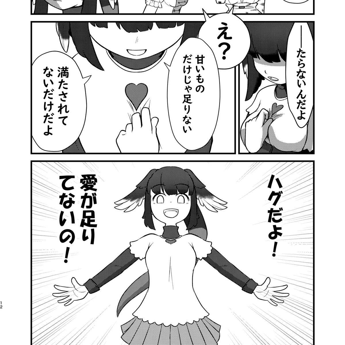 新刊『ぎゅ～っとはぐしてあげる❤』
クラハシコウさんの無償の愛が降り注ぐお話しです!
──そして、クラハシコウと言えばもちろんアノ人
"絵が上手い闘う飼育員" はがた種氏 #BirdIlust もゲスト参加してくださいました!
今年もクラハシコウが熱い!! 
