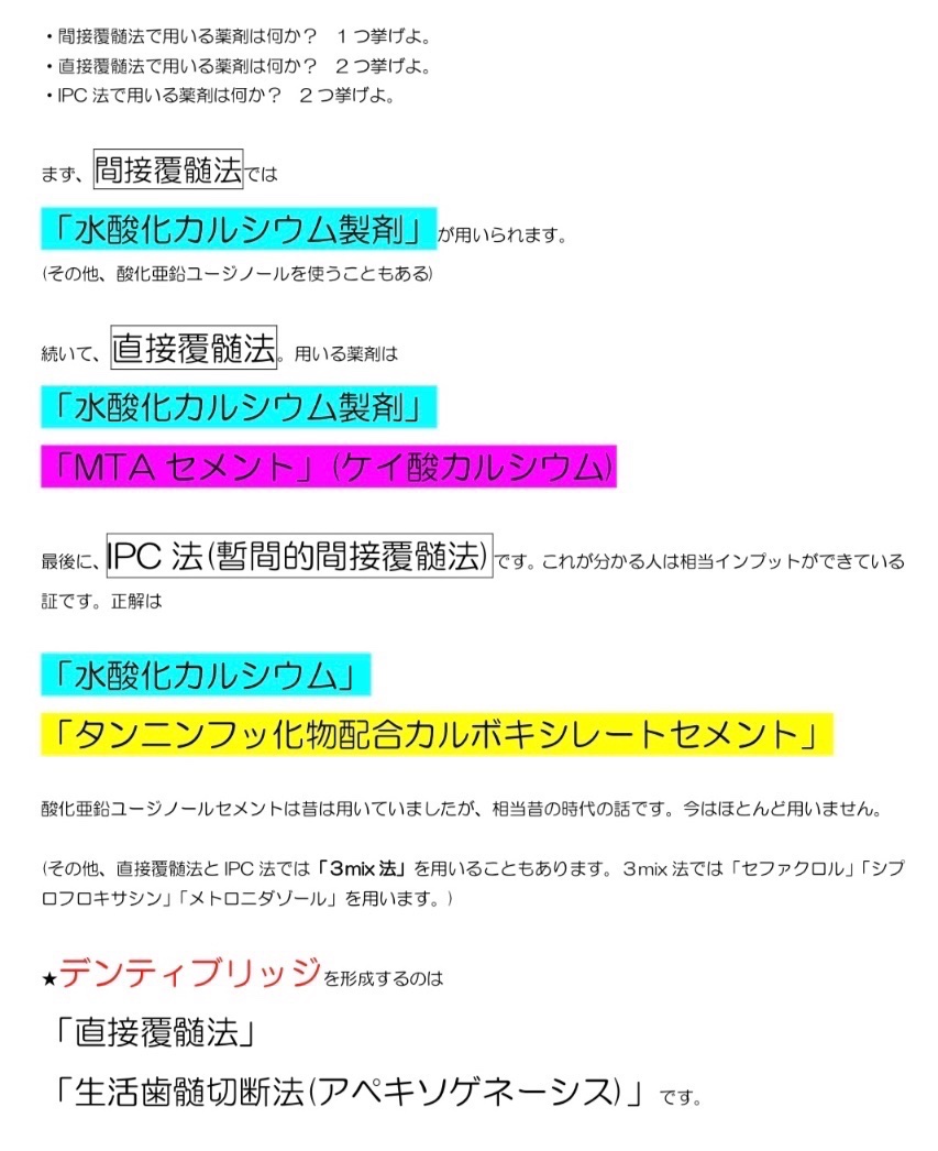歯科医師国家試験対策 ロムニーハウス勉強会【講師 Dr.N