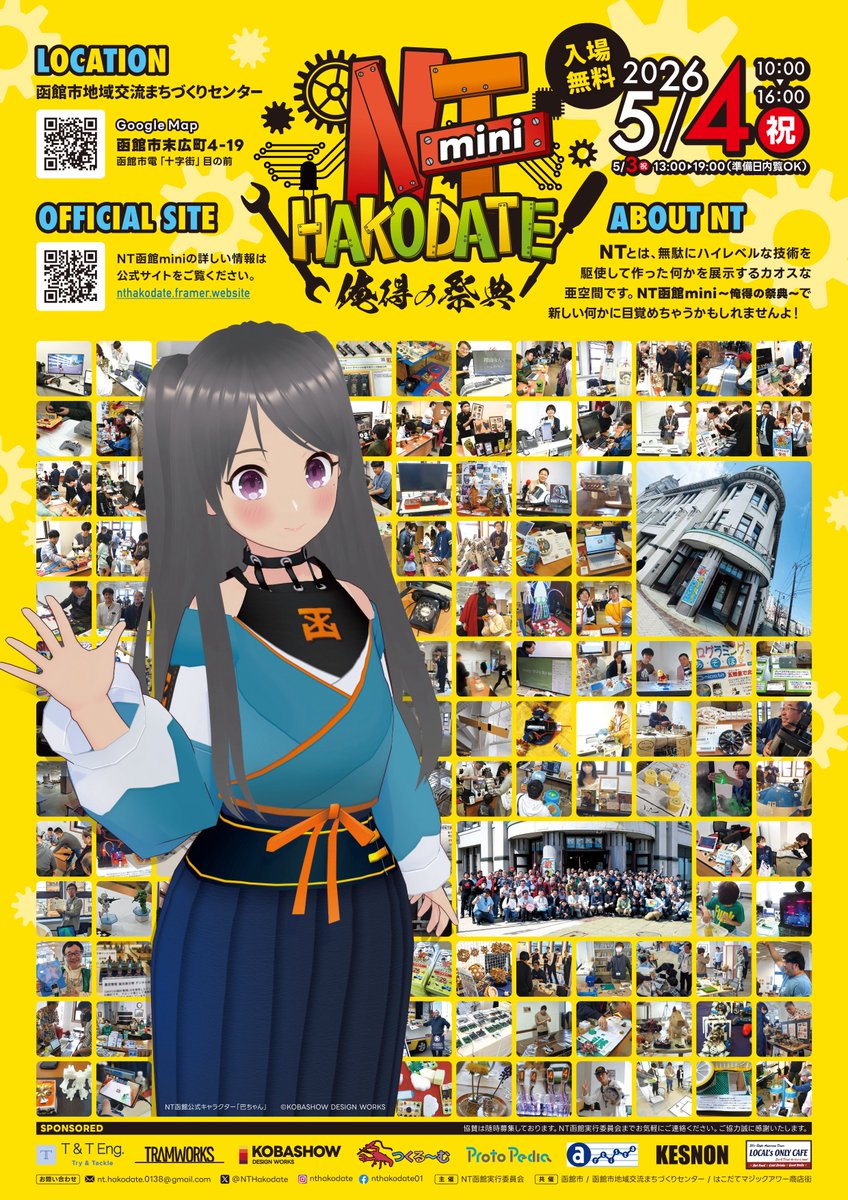 Wada@5/3・5/4 NT函館mini2026 tweet media