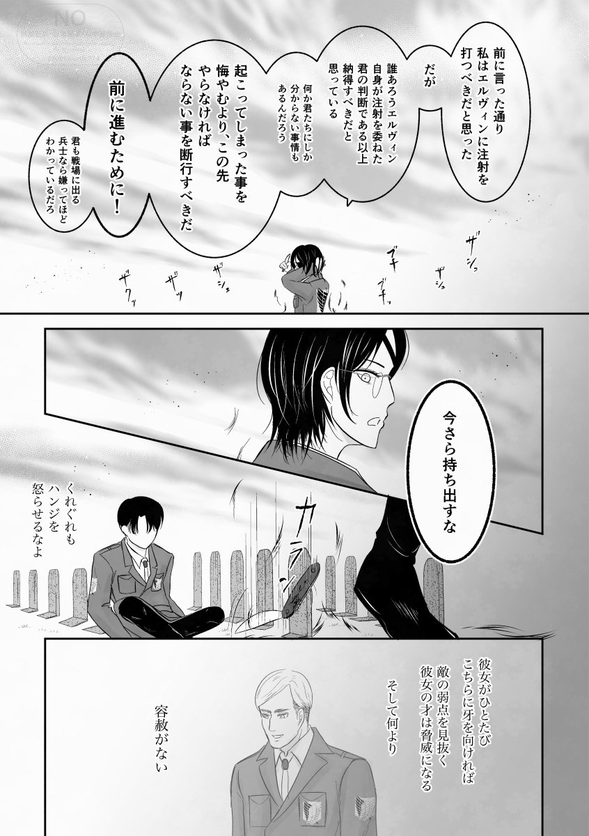 favorite774's tweet photo. 蚊帳の外のクロニクル④
pixivの原作軸リヴァハン第4話を更新しました！ここで折り返しです(全8話予定)

↓第3話〜第4話の全年齢部分をXにも放流します。ここだけ読んでも意味不明かもですが、GWのお暇つぶしにどうぞ😘🎏
1/3 https://t.co/y1tR2xOVYA