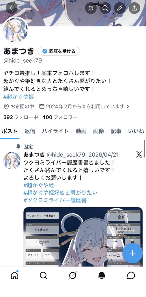 あまつき tweet media