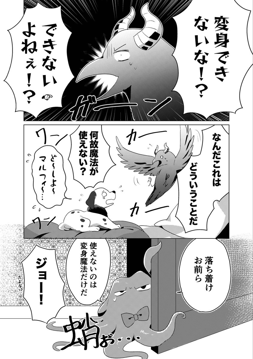 Karasutesu's tweet photo. 【5/6 Darkness Servant】新刊

『 ぱにっくいんとらんすふぉーめーしょん』
A5 / 32p(表紙込み) /  500円(予定)

どういうわけか、急に人間の姿に変身できなくなっちゃうお話です。終始ギャグです https://t.co/tjpkiFL5FY