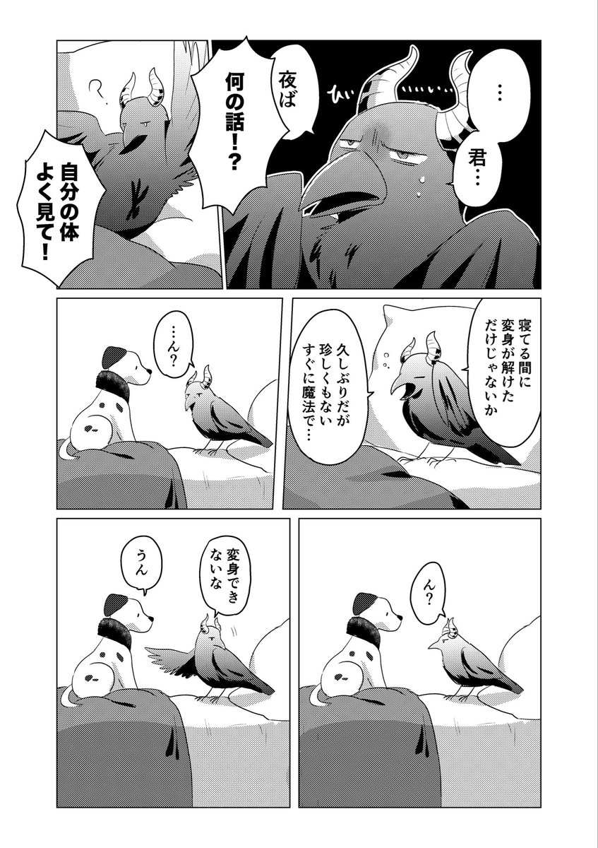 Karasutesu's tweet photo. 【5/6 Darkness Servant】新刊

『 ぱにっくいんとらんすふぉーめーしょん』
A5 / 32p(表紙込み) /  500円(予定)

どういうわけか、急に人間の姿に変身できなくなっちゃうお話です。終始ギャグです https://t.co/tjpkiFL5FY