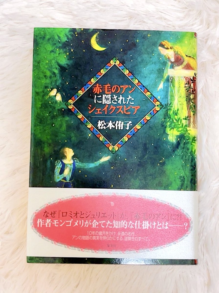 なかでも私の激推しはこの2冊📚

『赤毛のアンの幸せになる言葉〜人生が輝く生き方』 は、侑子先生のコラムの一言一言があたたかくて泣けちゃう🥹

『赤毛のアンに隠されたシェイクスピア』は、シェイクスピアのみならずアーサー王伝説や英米文学の出典を求めて先生が東奔西走した様子が窺えます。