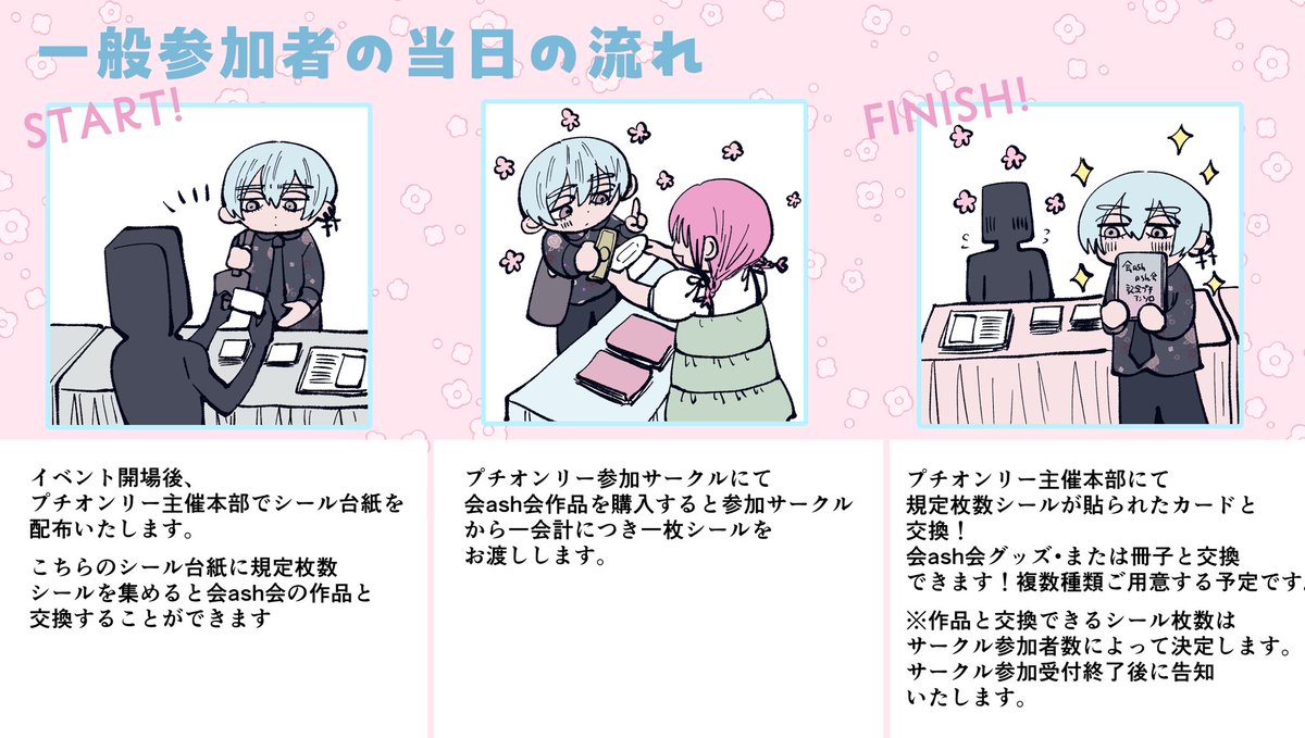 kashk_event's tweet photo. 🌸一般参加者様向けシールラリーのご説明🌸
プチオンリー本部でシール台紙を受け取り後、会ash会サークルにて作品を購入してシールを受け取り
規定枚数シールが集まったら本部で会ash会の冊子やグッズと交換！　※一般参加者と記載していますがサークル参加者も同様にシールラリーにご参加いただけます https://t.co/Hu8X0olMrM