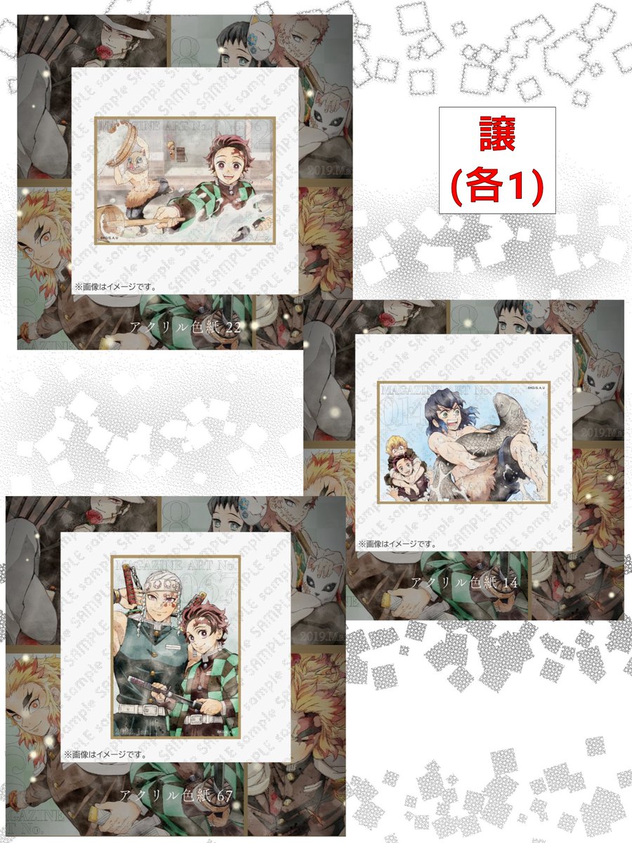 Mizuna_tr's tweet photo. 【交換 長期】
ツキイチクジ 鬼滅の刃 MAGAZINE ART COLLECTION アクリル色紙

譲）画像①(A：22.14、D：67)

求）画像②各1
(優先：👑＞⭐＞無印)

お手渡し(23区内他)
＞ヤフーフリマ交換機能利用
どちらかのみ https://t.co/X8P7YZw0HQ