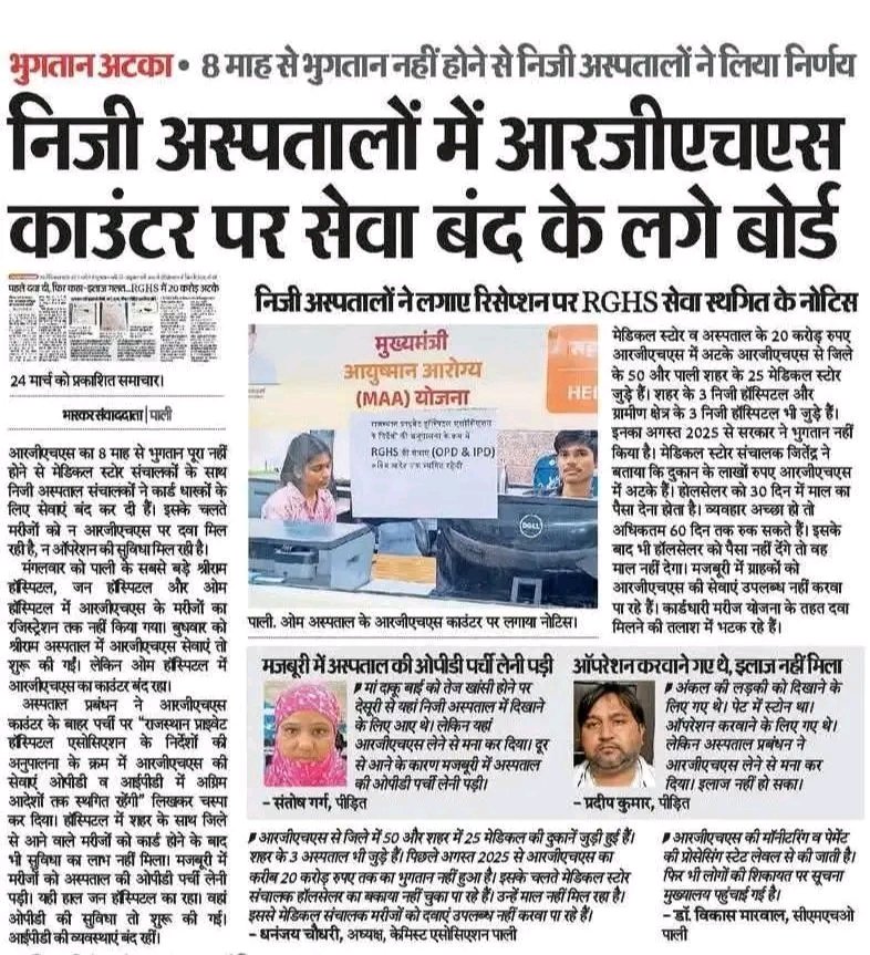 C_A_Nashna_'s tweet photo. हर महीने सैलरी से पॉलिसी का प्रीमियम काटा जा रहा है फिर भी RGHS का लाभ नहीं मिल रहा आखिर ऐसा क्यों?
सरकार से निवेदन है कि RGHS योजना में तुरंत सुधार हो, निजी अस्पतालों को जवाबदेह बनाया जाए और कर्मचारियों को उनका अधिकार दिलाया जाए।
#RGHS_कर्मचारियों_का_हक https://t.co/Bj3jXimkJg