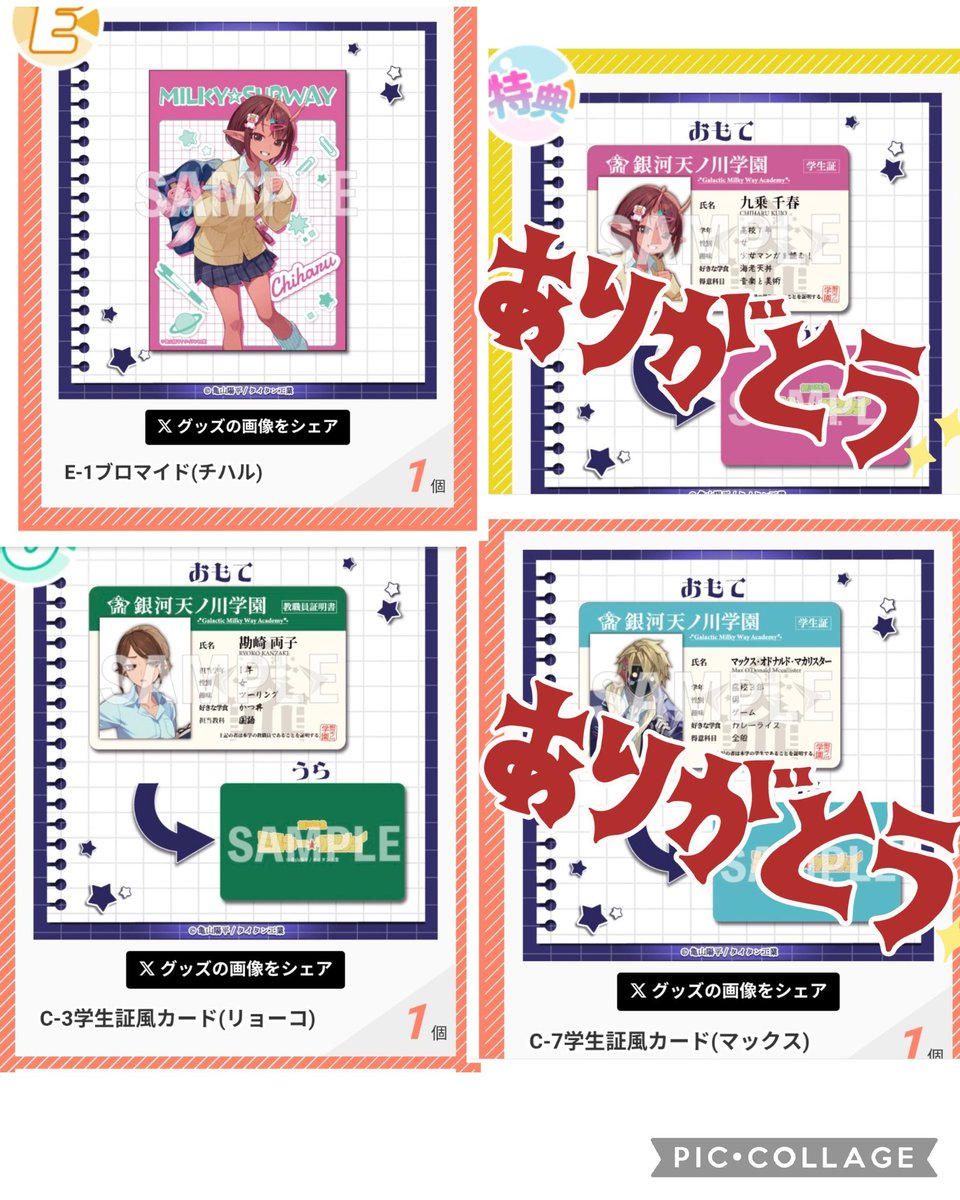 v3VaItitAZM1TA0's tweet photo. 【譲渡/交換】
くじクリフ
銀河特急ミルキー☆サブウェイ

C賞
学生証風カード
リョーコ
D賞
缶バッジ
マキナ２、リョーコ
E賞
ブロマイド
チハル

【求】
定価＋送料

または各賞カート

地方住みの為、郵送お取引きのみ。

どうぞ宜しくお願いします。 https://t.co/Sq7QoU22sO