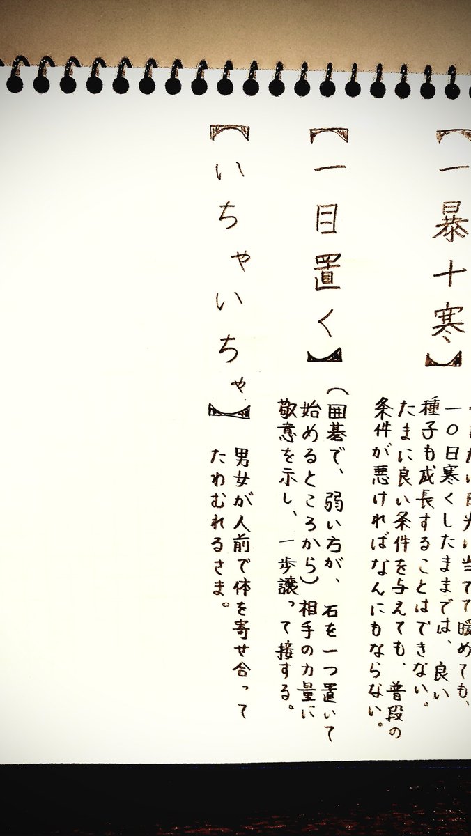 Emoto_Moe's tweet photo. ✏️いちゃいちゃ

「人前で」なんだ…？

#広辞苑メモ https://t.co/iTkVyKK3Wm