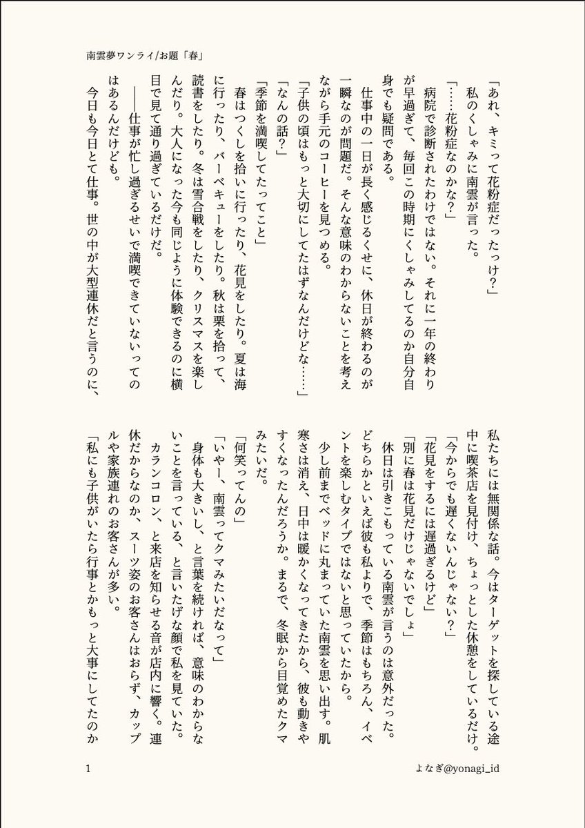 yonagi_id's tweet photo. 今からでも春を満喫するのは遅くないって話
#skmtプラス　ngm
#doreiki1h　お題「春」 https://t.co/X5CgJL3Mqy
