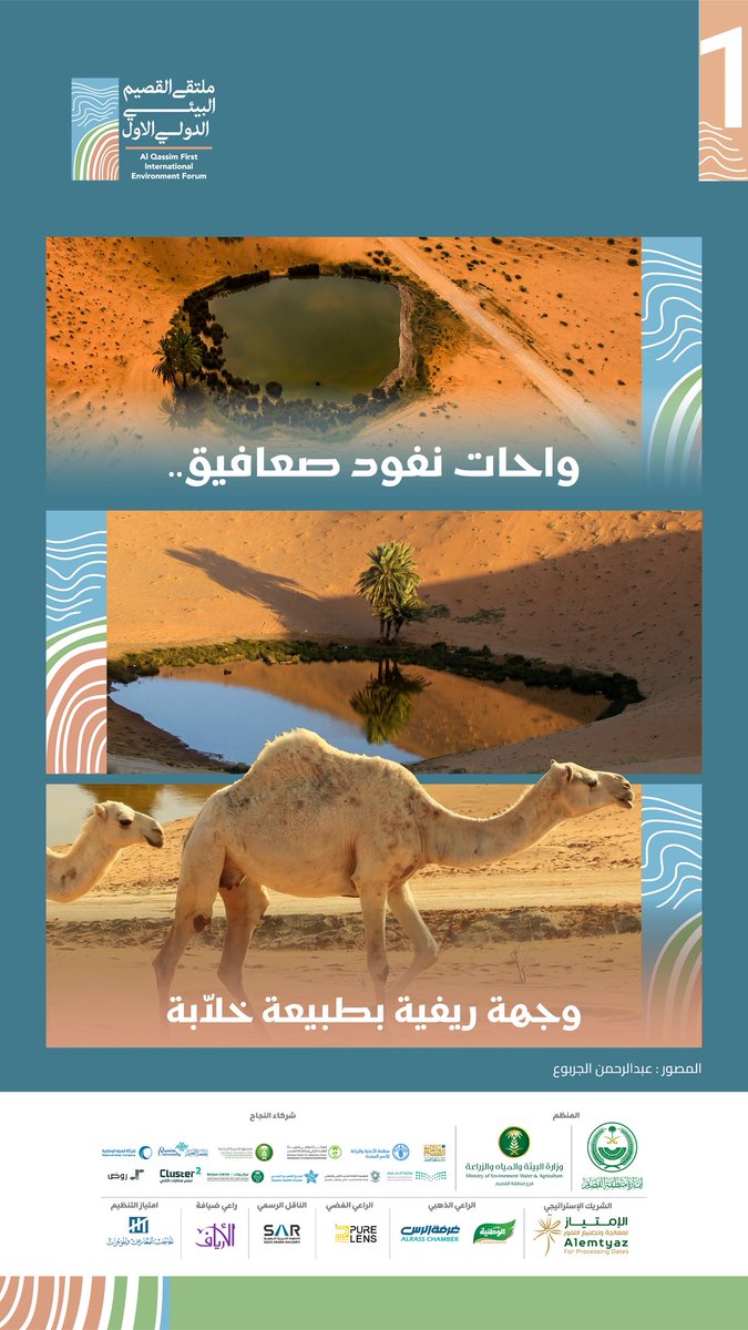 ملتقى القصيم البيئي الدولي tweet media