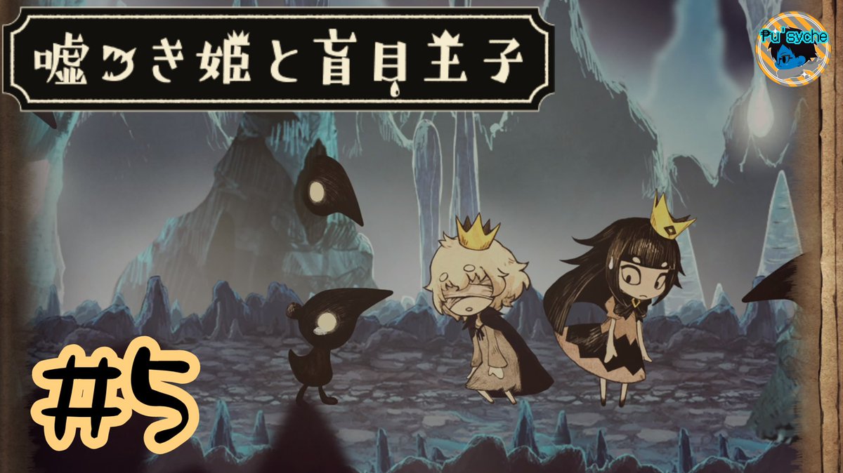 ₱u'sycheのゲーム
2026.5.2

【嘘つき姫と盲目王子】
#5 つきのひかり
youtu.be/rKp5fE2pMsI

王子と姫の花畑デート
こんな時間がいつまでも続けばいいのに

 #ゲーム実況
 #ゲーム投稿

続くわけないけどね