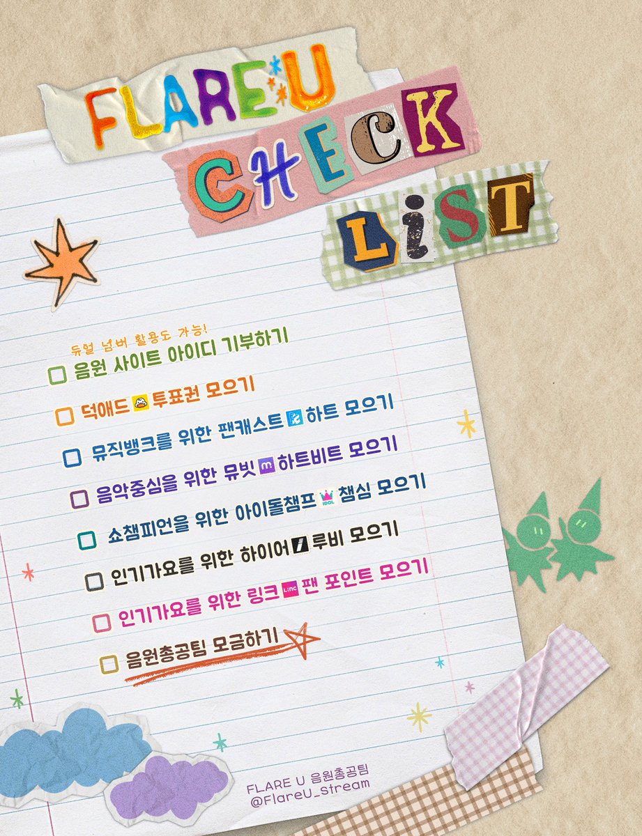 FLARE U 음원총공팀 tweet media