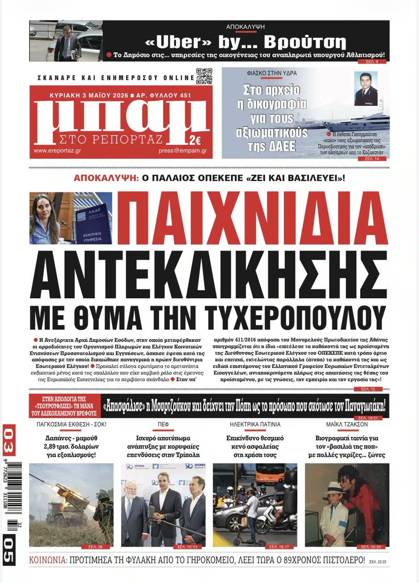 Areti Athanasiou tweet media