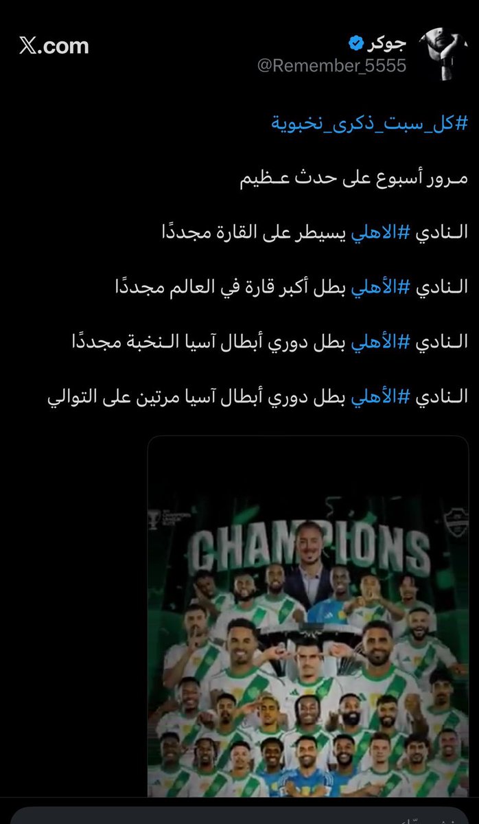 الاهلي النخبوي ملك عرش اسيا tweet media