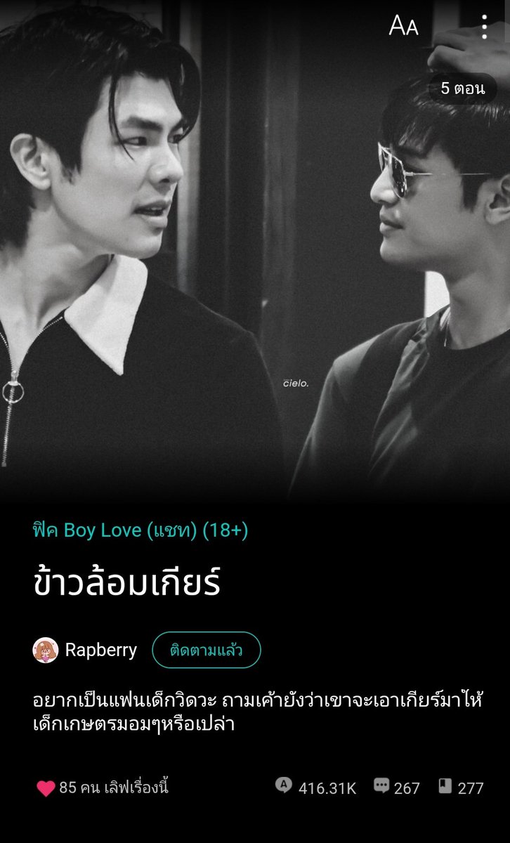 Snook_Nutta2345's tweet photo. กูจะวอเเวไรท์ยิ่งกว่าไอ้ข้าวตามจีบเกียร์อีก
ป้ายยาฟิคแรปเบอร์รี่ไปอ่านกันเถอะ เพื่อไรท์เห็นใจอัพฟิคทุกวัน 😂
#ข้าวล้อมเกียร์
#ฟิคมายอาโป
#Rapberry https://t.co/iWVbs6BgaE