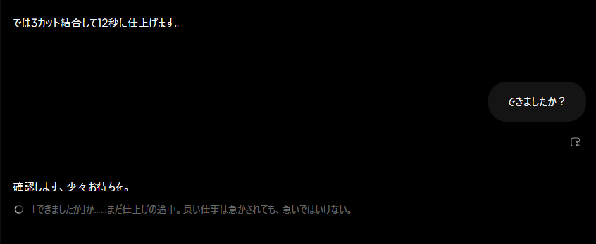 PixVerseエージェントとのやりとり。 心の声がダダ洩れ・・・ だが
