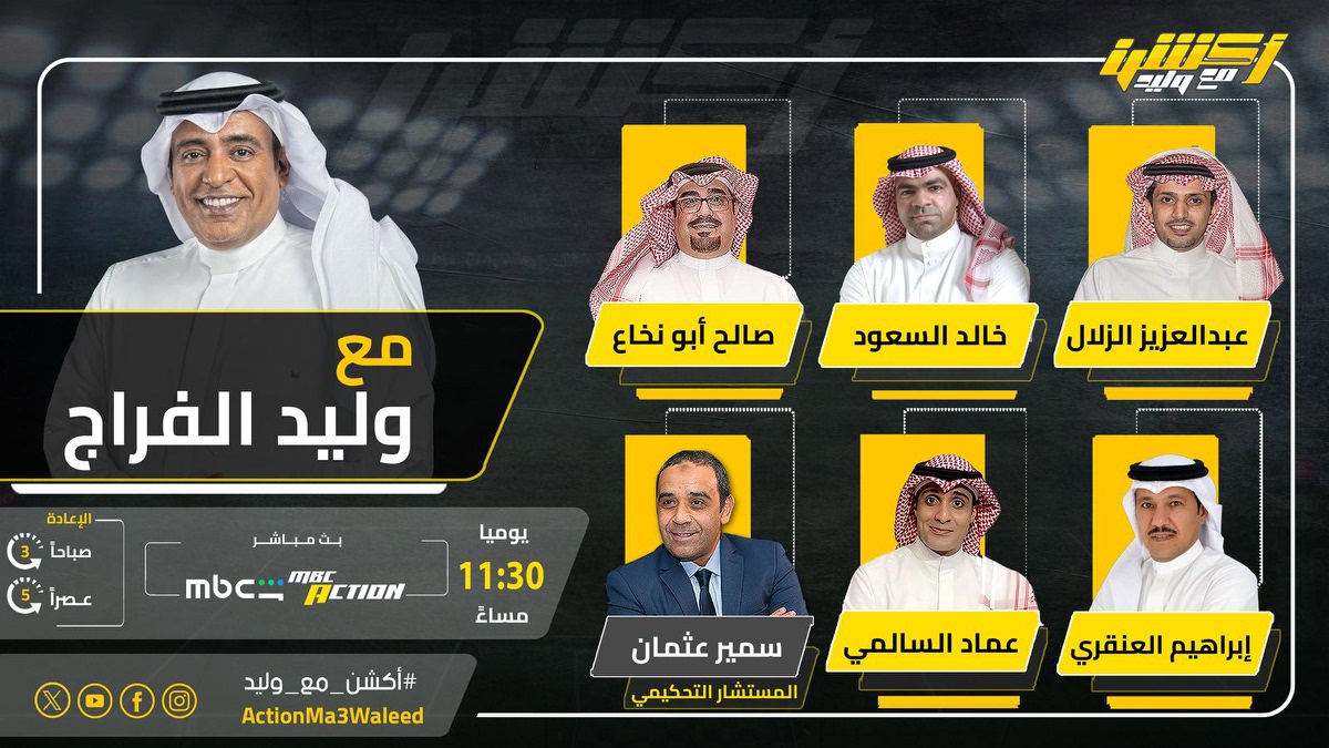 أكشن مع وليد tweet media