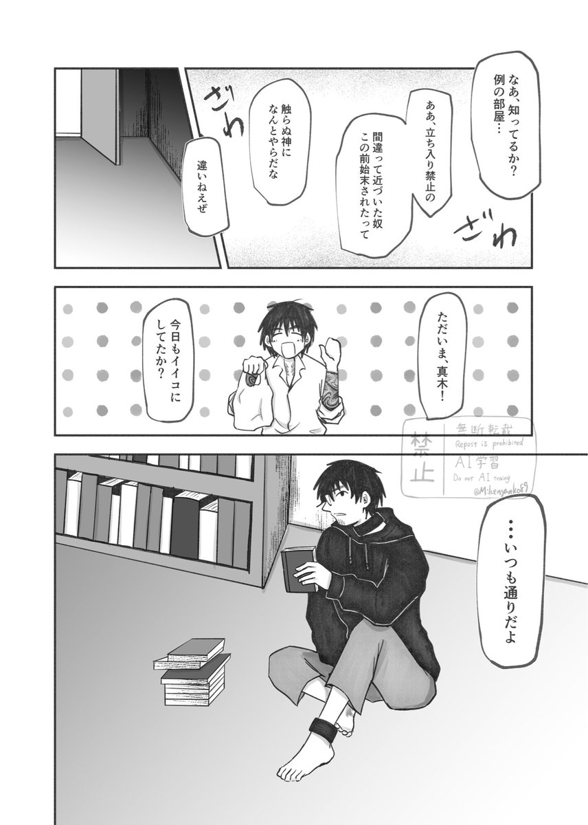 ヤクサ“パロ🍑🌰 ずっと隠しペットカメラで見てるし、一定距離を離れると首輪と足枷に電流が流れるよ🫶🏻