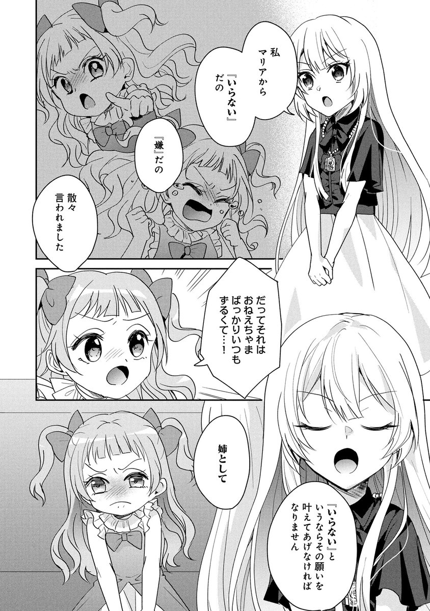 『私、平穏な生活を望んでおりますから!!』(みなと先生@minato_mamiyak 香本セトラ先生@setora_koumoto)第3話 後編がマンガボックスで公開!
🔎https://t.co/97O9hjWXXO