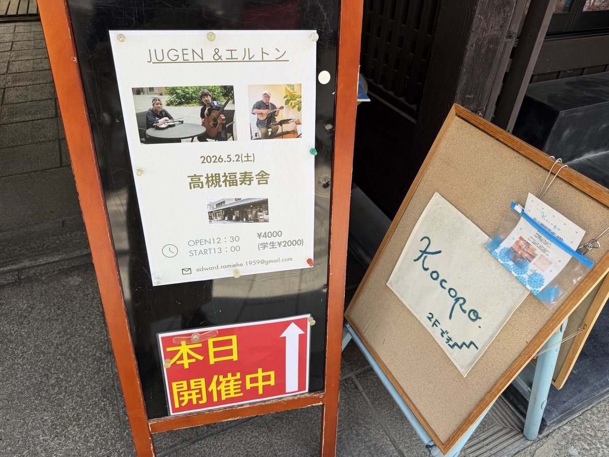 elli_tea's tweet photo. 2026/5/2（土）お昼、高槻福寿舎にJUGEN×エルトンさんのライブを観に行きました。
エルトンさんの演奏で、ウクレレのイメージ（大人しく楽器）が変わりました。

JUGEN🎻🎸のお二人と演奏されたSPAINがとてもカッコよかったです😆

#JUGEN
#フミ子 さん
#松本ハルキ さん
#エルトン さん https://t.co/9ThRcPGEzL