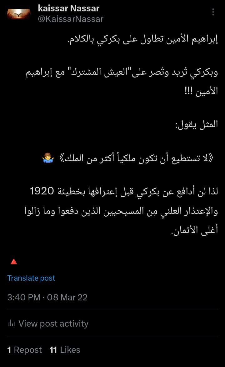 KaissarNassar's tweet photo. إخوتي الحرّاس:

ليست المرة الأولى التي يتطاولون فيها على بكركي والبطريرك.

أما سبب خلافنا نحن(حرّاس عين كنعان)مع الإكليروس فيتمثّل بأنهم وبعد قرن ونيف على إرتكابهم لخطيئة1920 وما تلاها من مآسٍ لا يزالون يصرّون على"عيش مشترك"!

لن أدافع عنهم قبل إعترافهم بالخطيئة.
والسلام.👋

🔺️ https://t.co/F3q2viNMko
