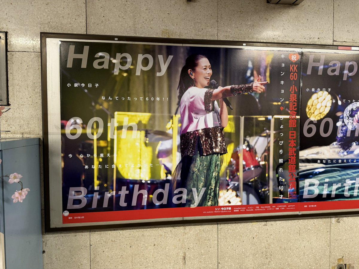 akhn's tweet photo. 今日は小泉今日子ライブ武道館！

#小泉今日子 #KK60 https://t.co/7YAUxBaopt