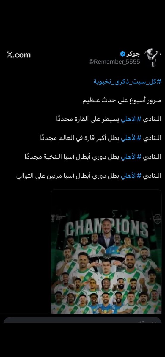 الاهلي النخبوي ملك عرش اسيا tweet media