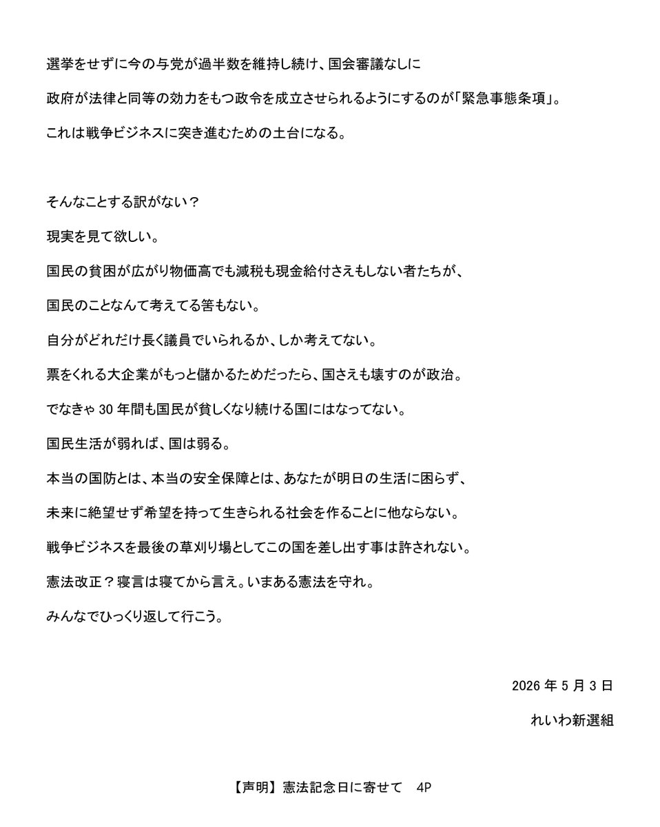 れいわ新選組 tweet media