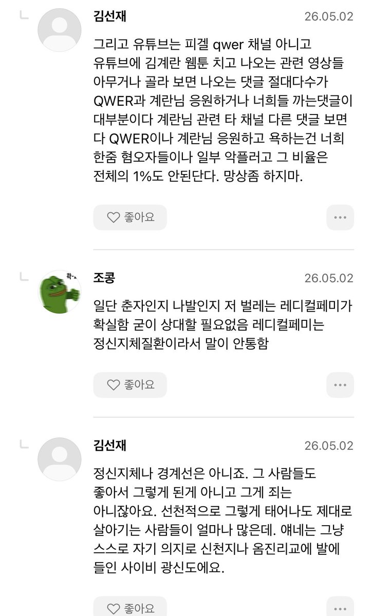 wnkdnnn's tweet photo. 저기보면 비판하는 댓글에 답글로
한남들 정모열렸음 서로 물고빨고 난리남
우~~~웩!!!! https://t.co/FdXwihdtGk