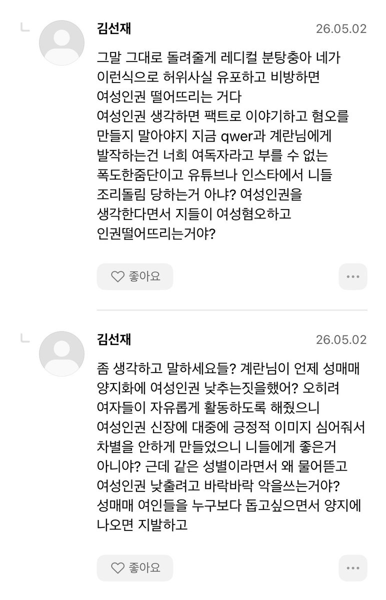 wnkdnnn's tweet photo. 저기보면 비판하는 댓글에 답글로
한남들 정모열렸음 서로 물고빨고 난리남
우~~~웩!!!! https://t.co/FdXwihdtGk