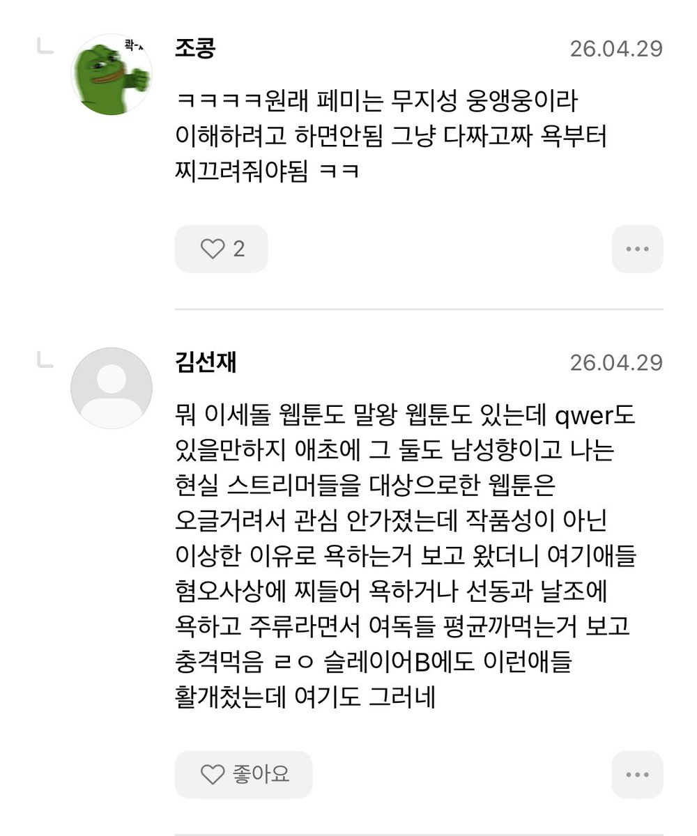 wnkdnnn's tweet photo. 저기보면 비판하는 댓글에 답글로
한남들 정모열렸음 서로 물고빨고 난리남
우~~~웩!!!! https://t.co/FdXwihdtGk