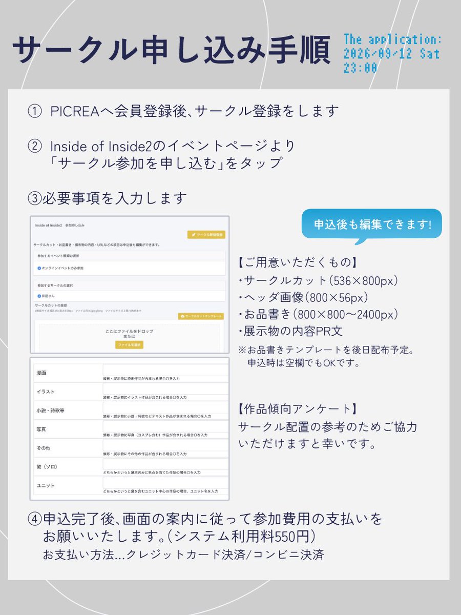 Inside_of_In's tweet photo. ◽️サークル申し込み手順

PICREAホームの「つかいかた」からもご確認いただけます！ https://t.co/AA6NRq6CIo