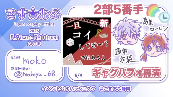 moko@5/9こすおふ tweet media