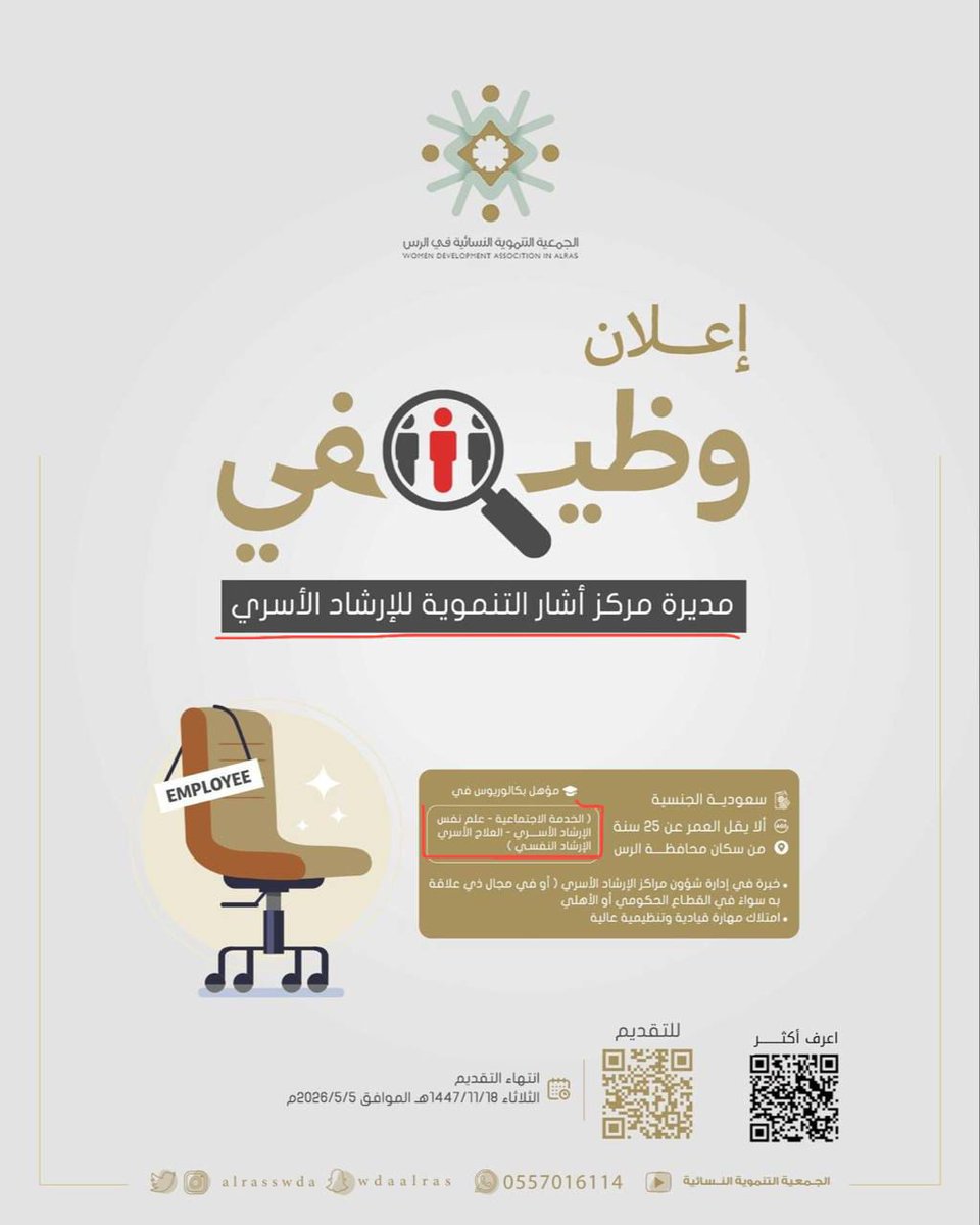 الاجتماعية/ سعاد العالي tweet media