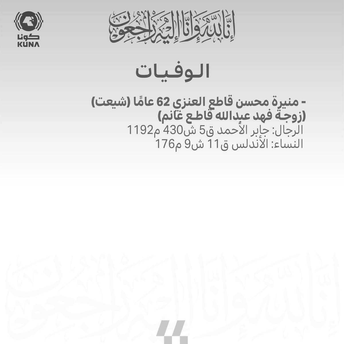كونا KUNA tweet media
