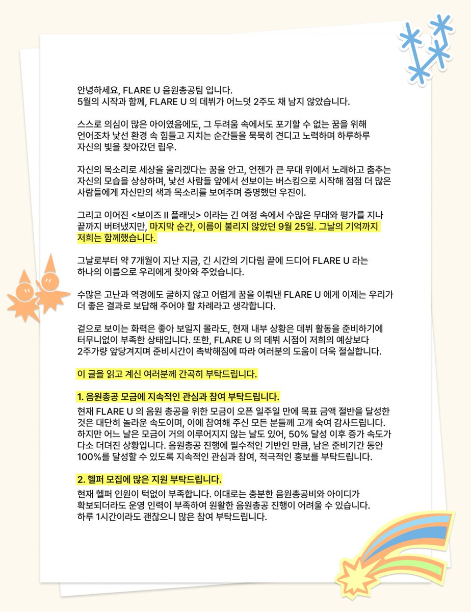 FLARE U 음원총공팀 tweet media
