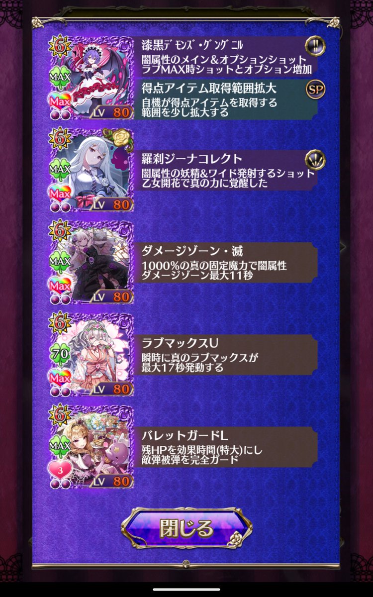 hyoui's tweet photo. ゴ魔乙のドヨアタ。

スコアを落としてでも序盤の赤箱ゾーンを安全・安定に抜ける為、結局この編成に落ち着いた也（凡夫）

まぁ、プラ圏内なのでヨシ。 https://t.co/4IbdvvHaEo