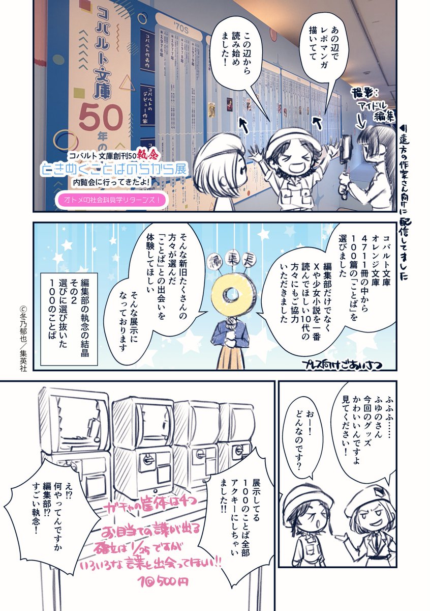 集英社オレンジ文庫 tweet media