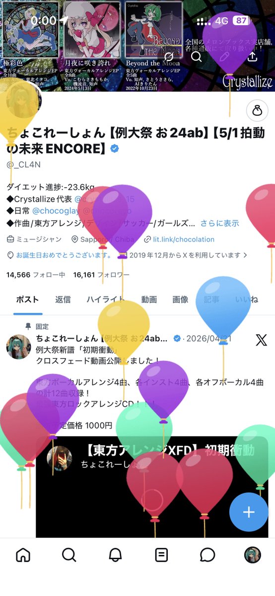 ちょこれーしょん【例大祭 お24ab】【5/1拍動の未来ENCORE】 tweet media