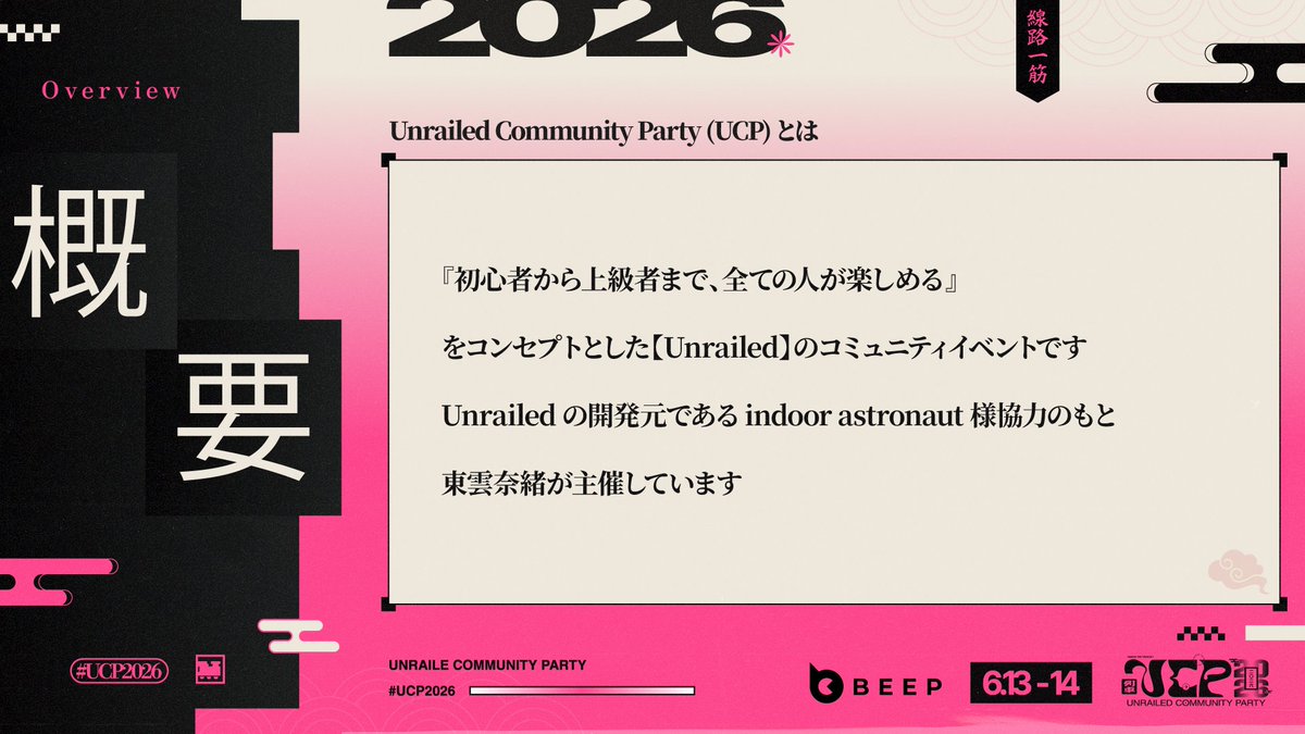 shinonome_nao's tweet photo. Unrailed Community Party 2026
supported by BeepJapan
応募フォーム公開しました✔
https://t.co/J5AdYLgFaa
締め切り 2026/6/6(土) 23:59(JST)

TimeAttack部門
2026/6/13(土)14:00
指定されたマップを全チームで同時走行！
初心者から上級者まで、���広い層に人気の形式です✨