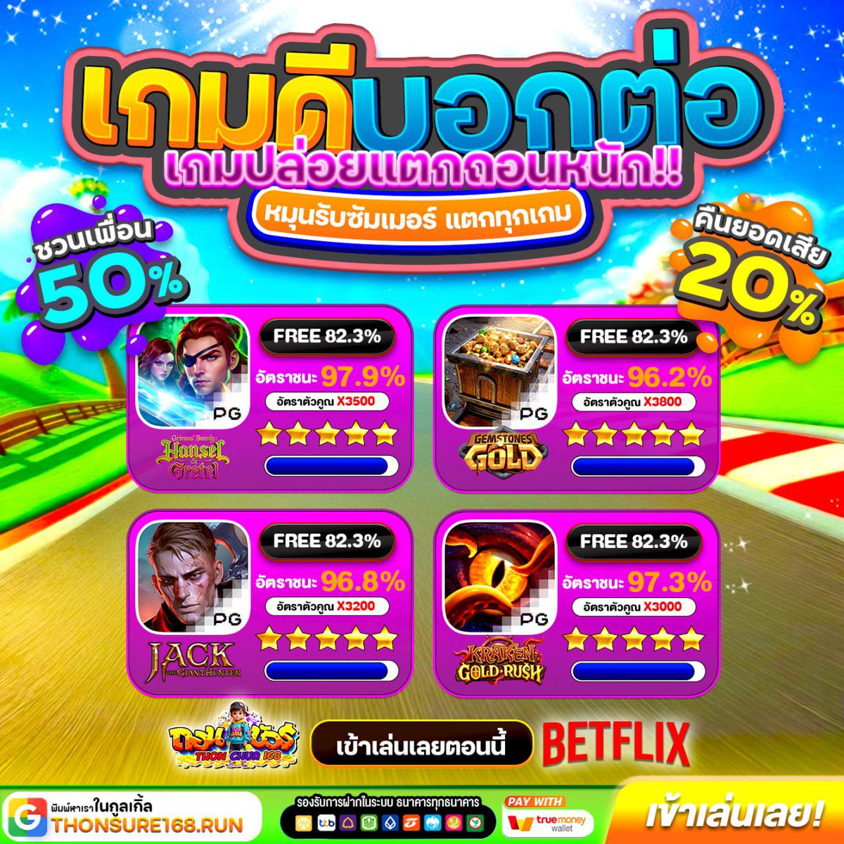 ถอนชัวร์พร้อมลั่น tweet media