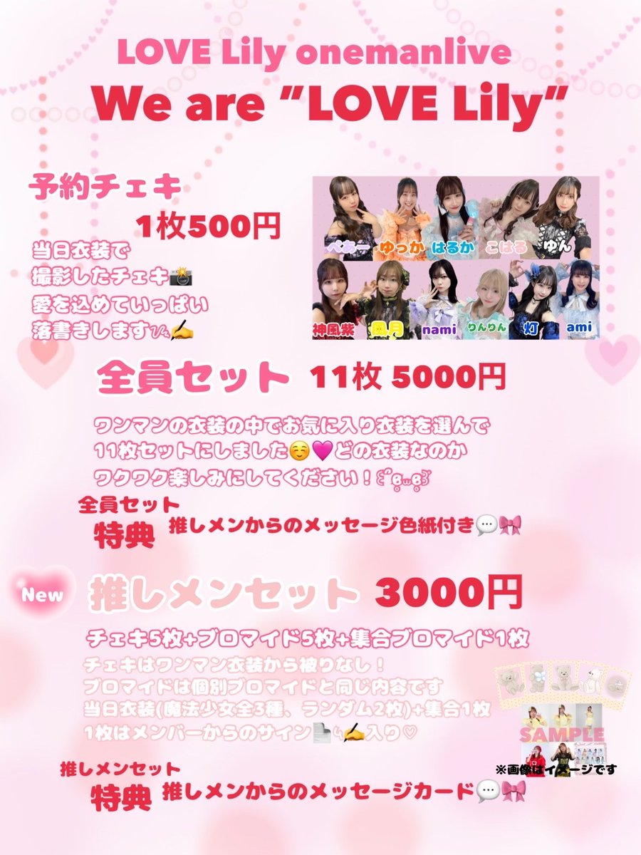 LOVELily_2405's tweet photo. 📢予約開始

LOVELily ワンマンライブ  
**We are ”LOVE Lily”** 予約物販スタート✨

●予約チェキ  
●予約ブロマイド  
●推しメンセット

〜5月17日(日) 23:59まで〜

予約はリンクから👇

https://t.co/fYNJO7N0r4

#らぶりり  #うぃあらぶ0531 https://t.co/j6C05ylWJl